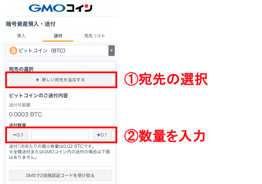 GMOコイン 日本円入金画面