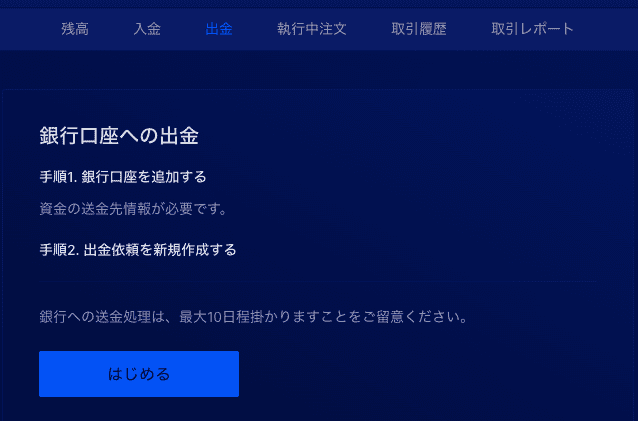 Liquid By Quoineってどんな取引所 Quoinexからの変更点や特徴を徹底解説 Coinpartner コインパートナー