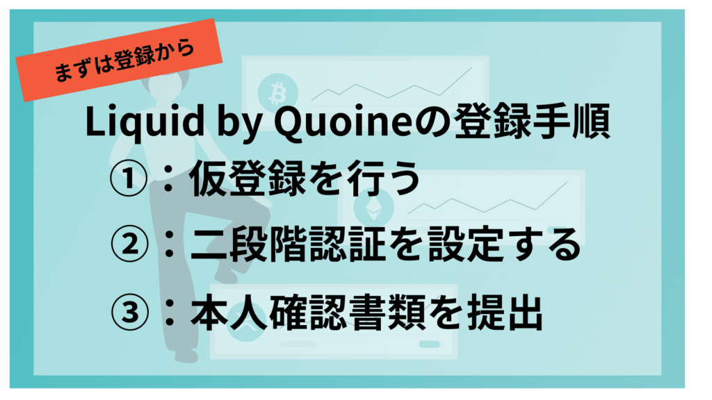 Liquid By Quoineってどんな取引所 Quoinexからの変更点や特徴を徹底解説 Coinpartner コインパートナー