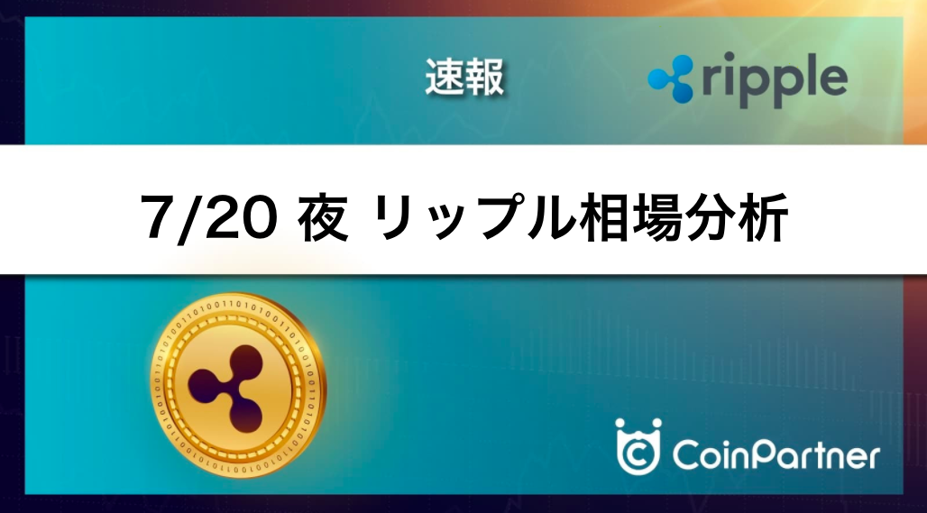 リップル Xrp 相場分析｜トレンド転換に失敗か、21 18円重要ライン付近で停滞が続く Coinpartner コインパートナー