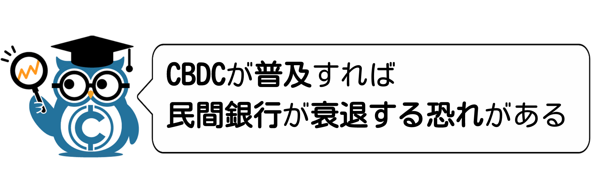 CBDC(中央銀行デジタル通貨)とは？特徴や仮想通貨への影響を解説！ – CoinPartner(コインパートナー)
