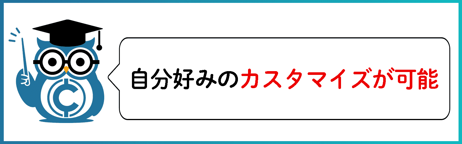 拡張機能が豊富で楽しい