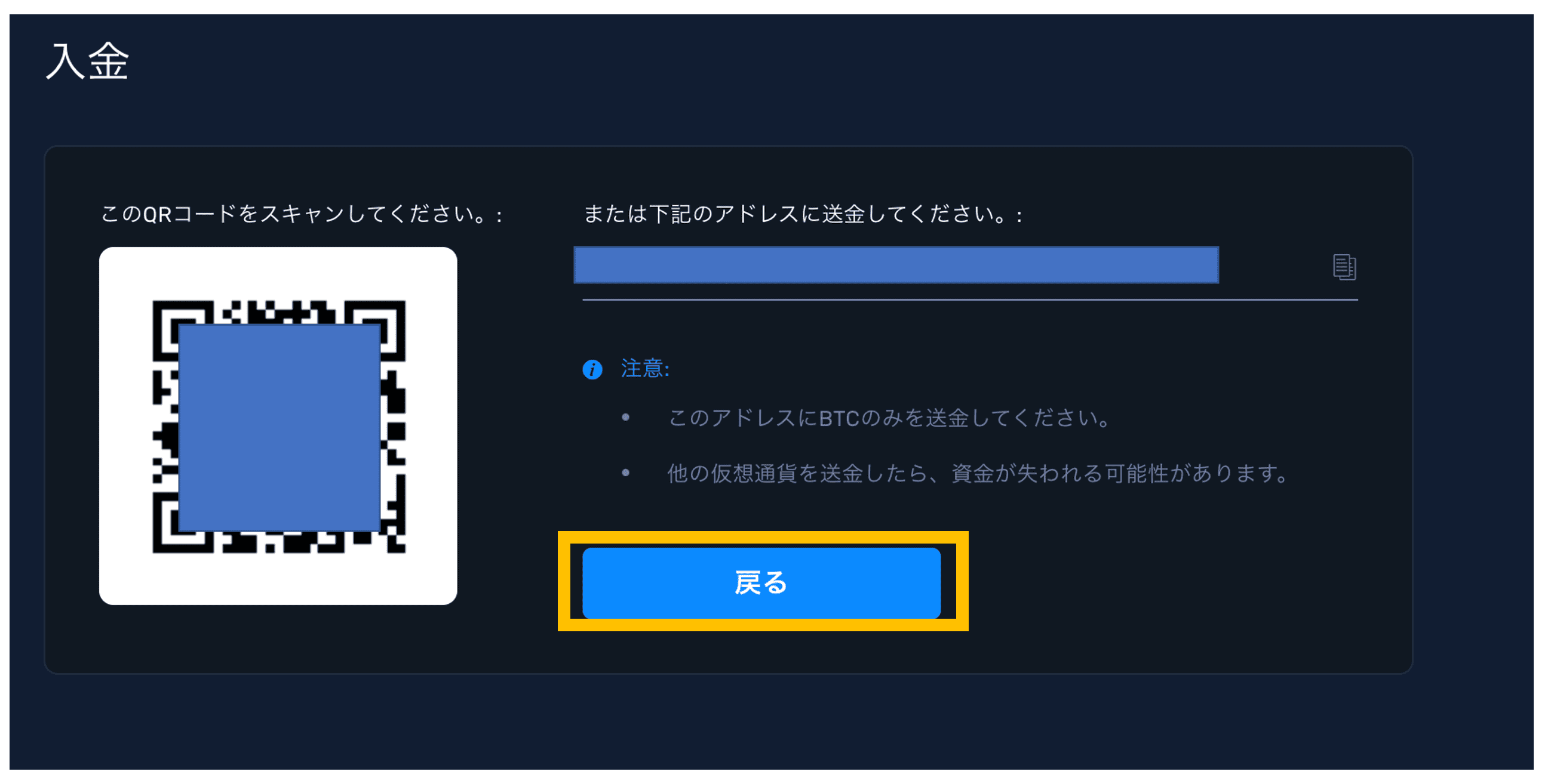 CryptoGTの入金方法③QRコードまたは送金用アドレスを利用して送金