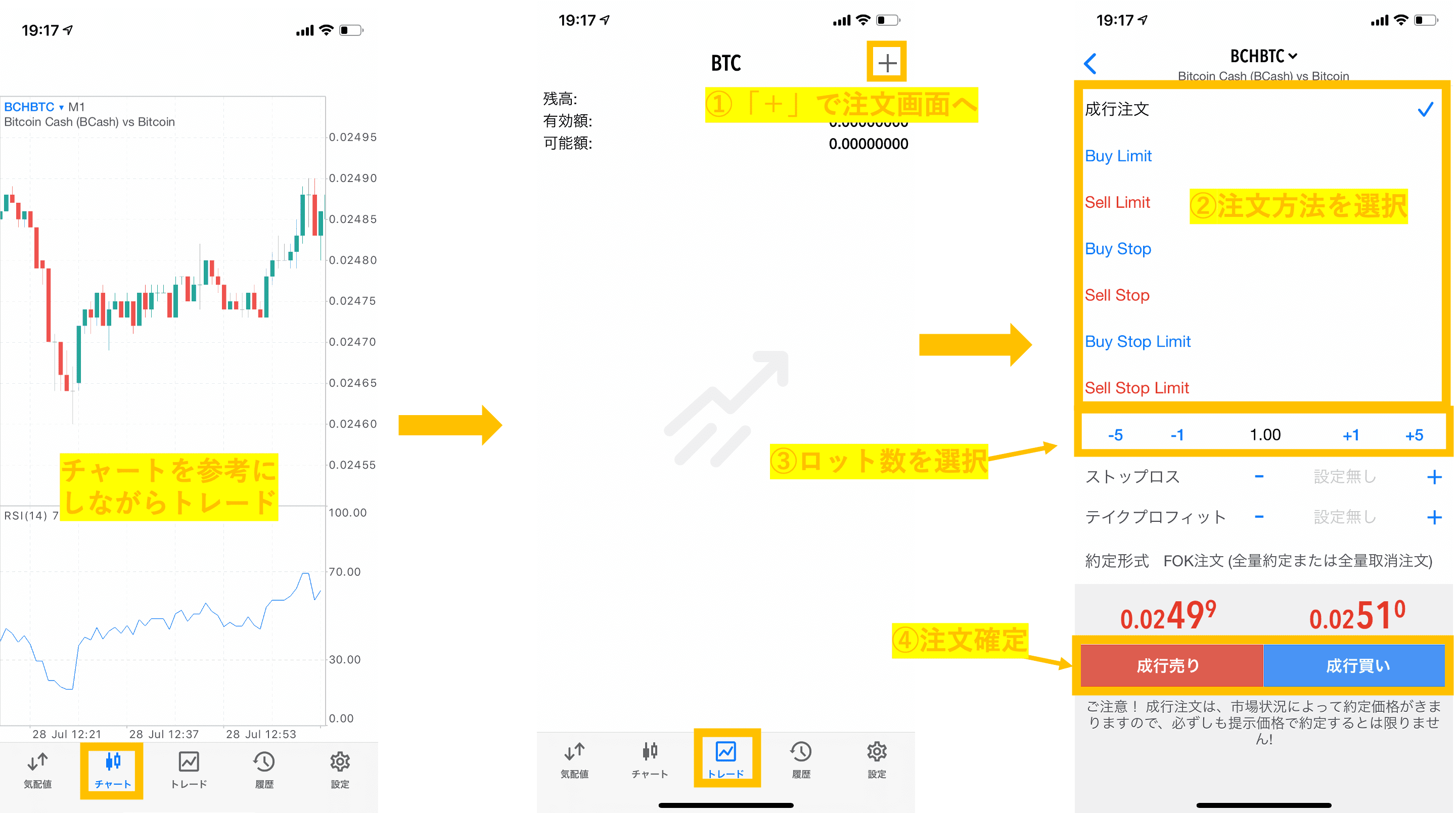 CryptoGTの取引方法（アプリ版）通貨を選択しトレード2
