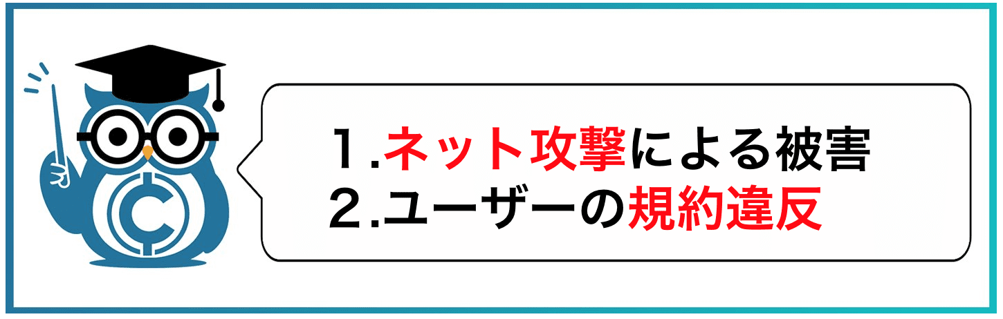 口座が凍結された時に考えられる2つの原因