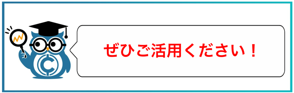 ぜひご活用ください！