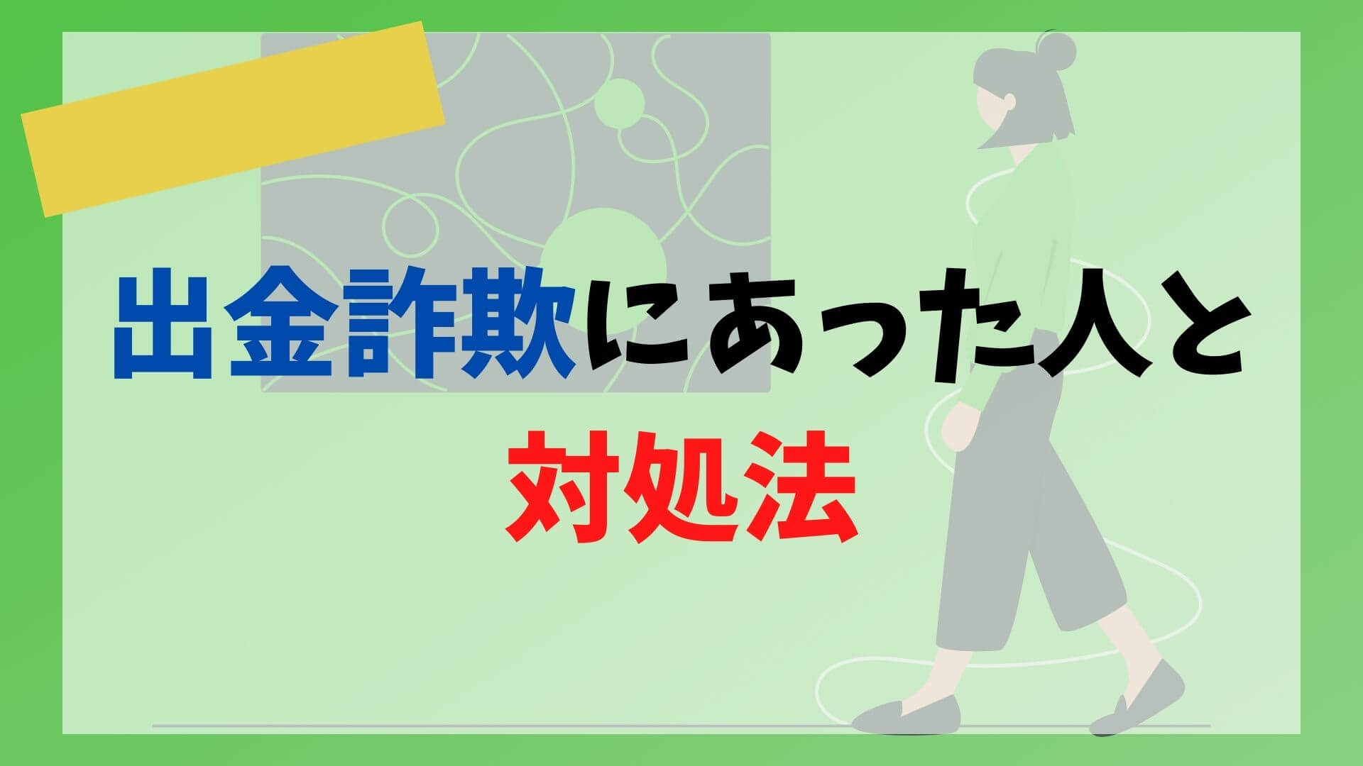 海外fxでは出金してくれない業者がいる 実際に出金詐欺にあった人やその対処法を徹底解説 Coinpartner Select