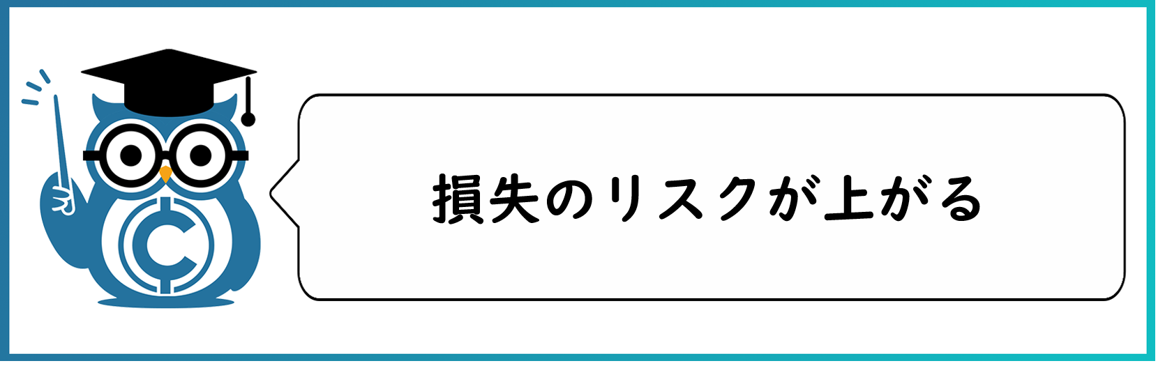 資産損失のリスク回避に有効な「損切り」とは？「損切り」の重要性やコツを解説！ – CoinPartner(コインパートナー)