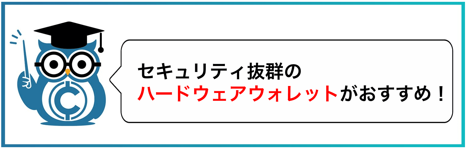 仮想通貨 ビットコインのウォレットを徹底比較 おすすめを種類別に紹介 Coinpartner コインパートナー