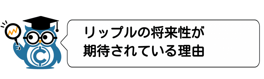 リップル(XRP)の今後と将来性【2021年】｜買い時・価格予想も ...