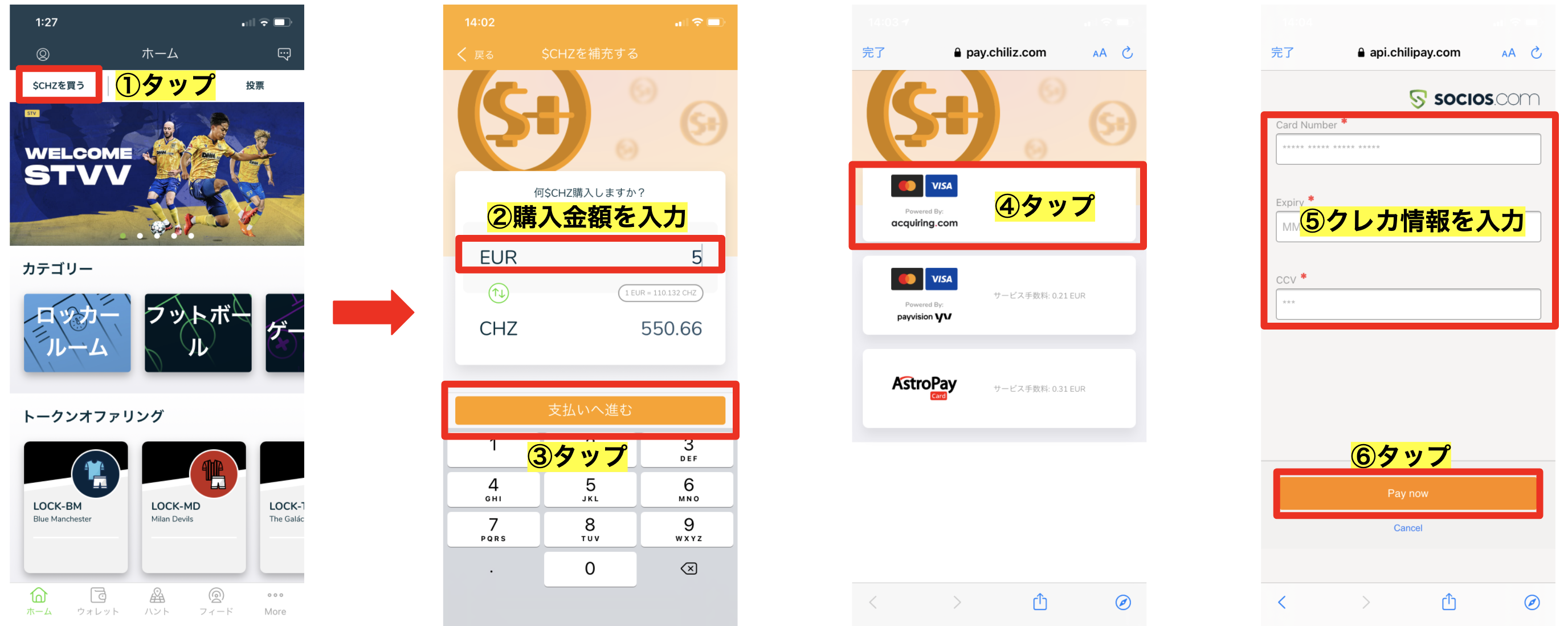 Chiliz(CHZ)の購入
