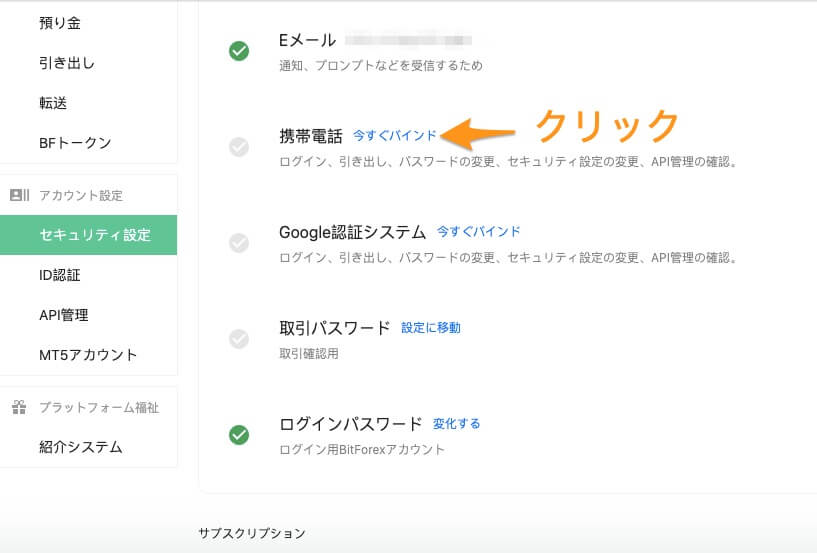 BitForexの公式サイト