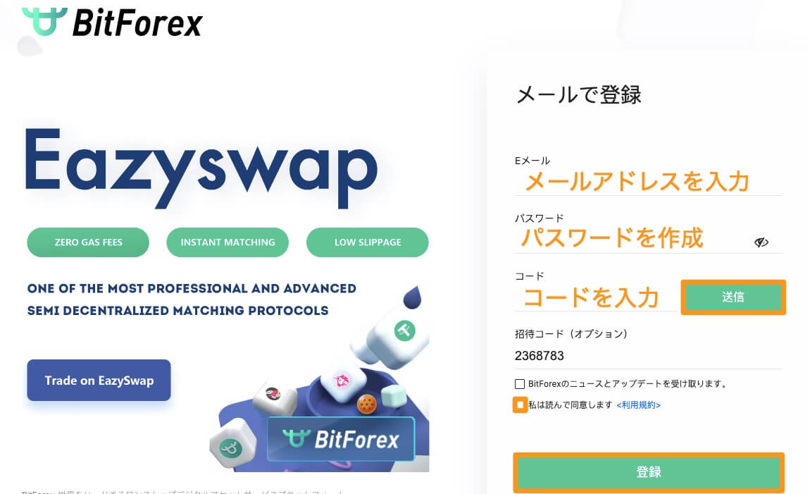 BitForexの公式サイト