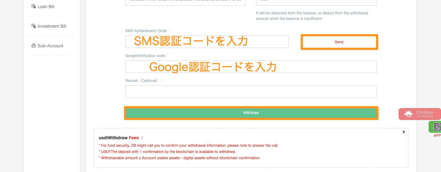 ZB.comからの出金方法