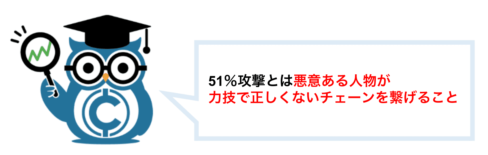 51 攻撃とは 仕組み 危険性 対策 実例をわかりやすく解説 Coinpartner コインパートナー