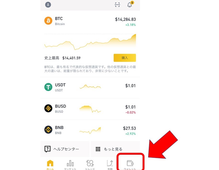 Binance バイナンス アプリを使おう ダウンロード ログイン方法 詳しい使い方を解説 海外投資エージェント