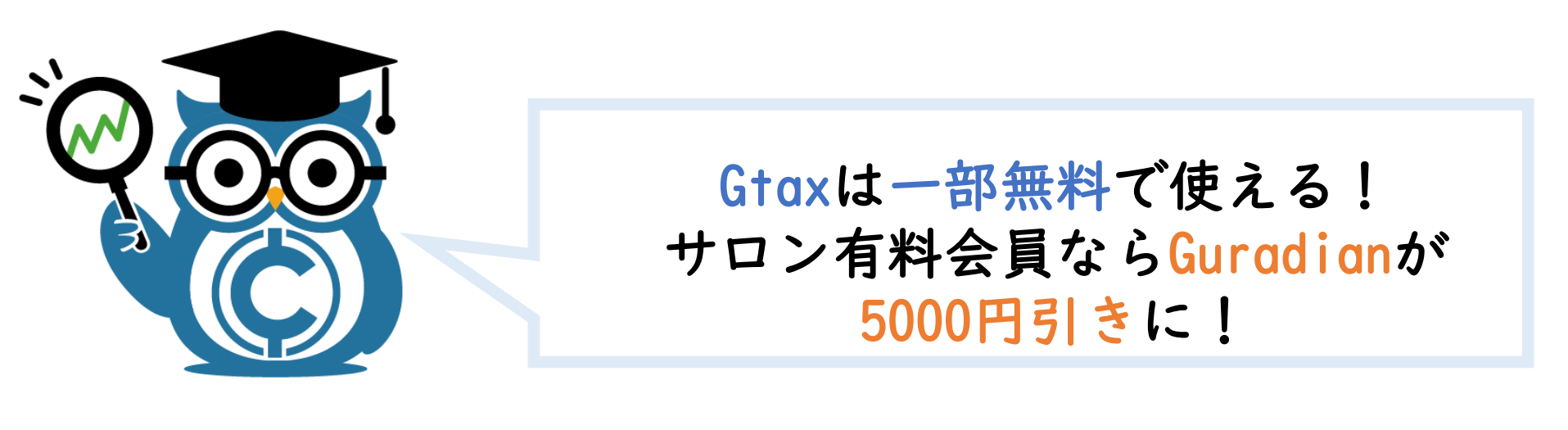 仮想通貨の確定申告サービスGtaxとGuardianを解説！ – CoinPartner(コインパートナー)