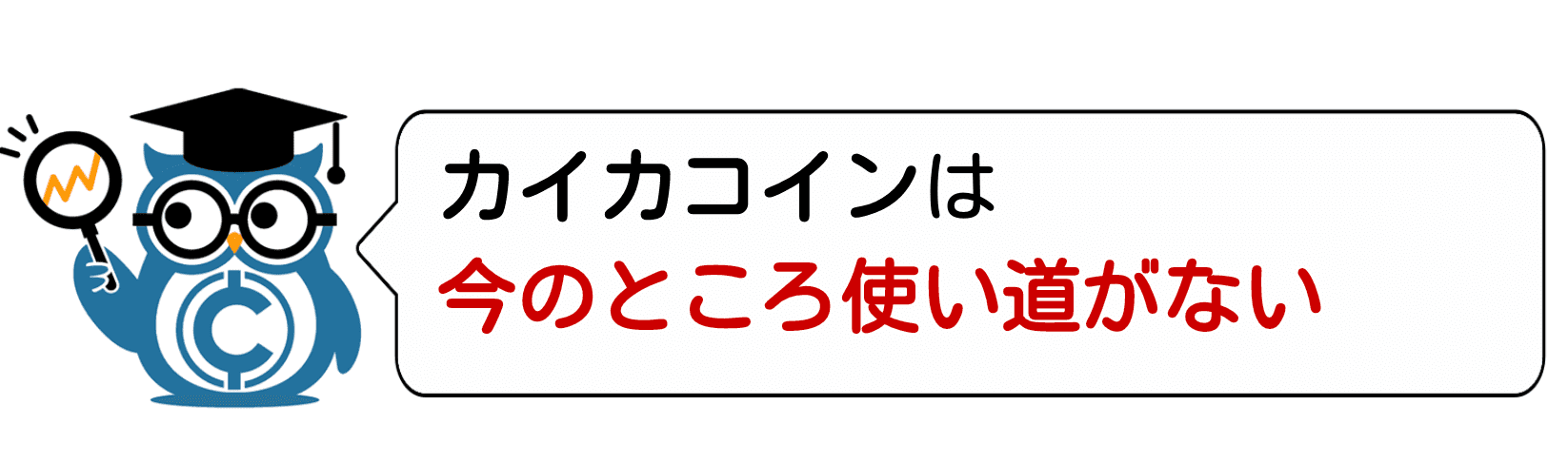 チャート カイカコイン