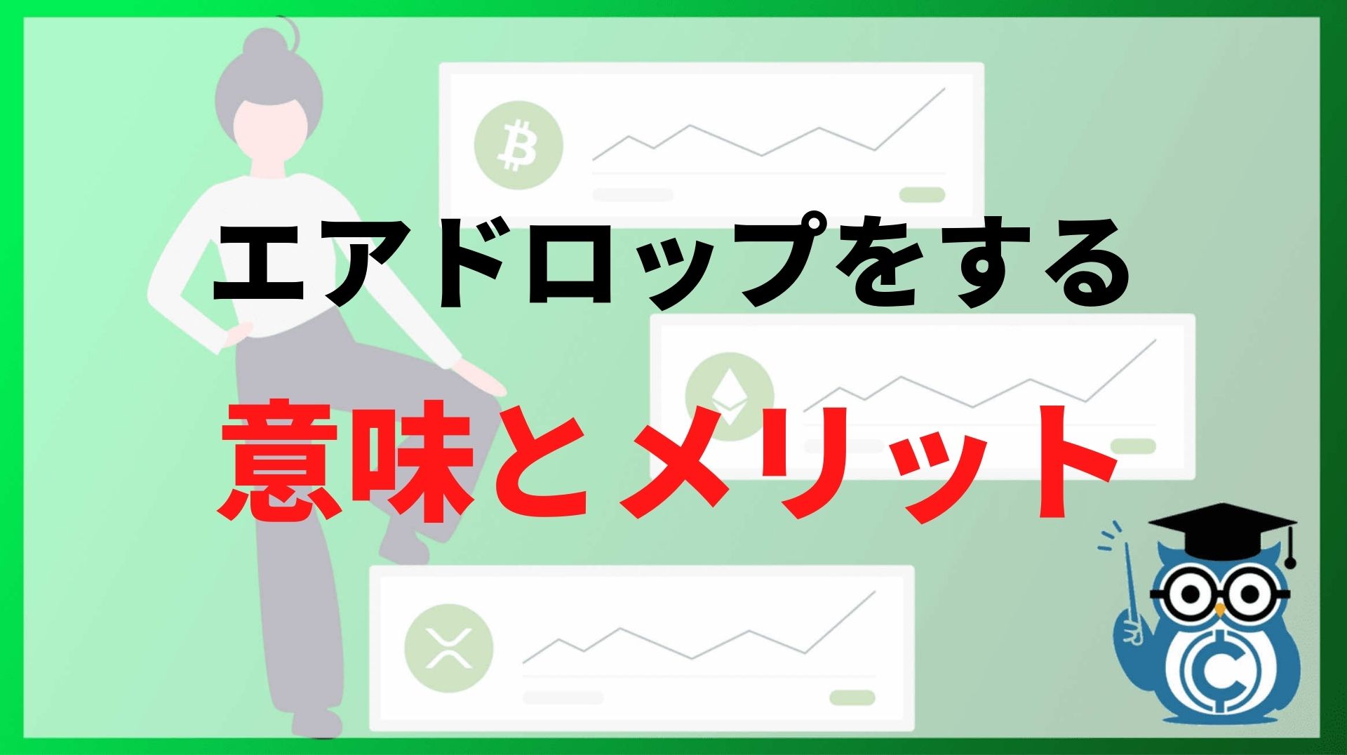 エアドロップ Airdrop とは 無料で仮想通貨が手に入るイベントを解説 Coinpartner コインパートナー