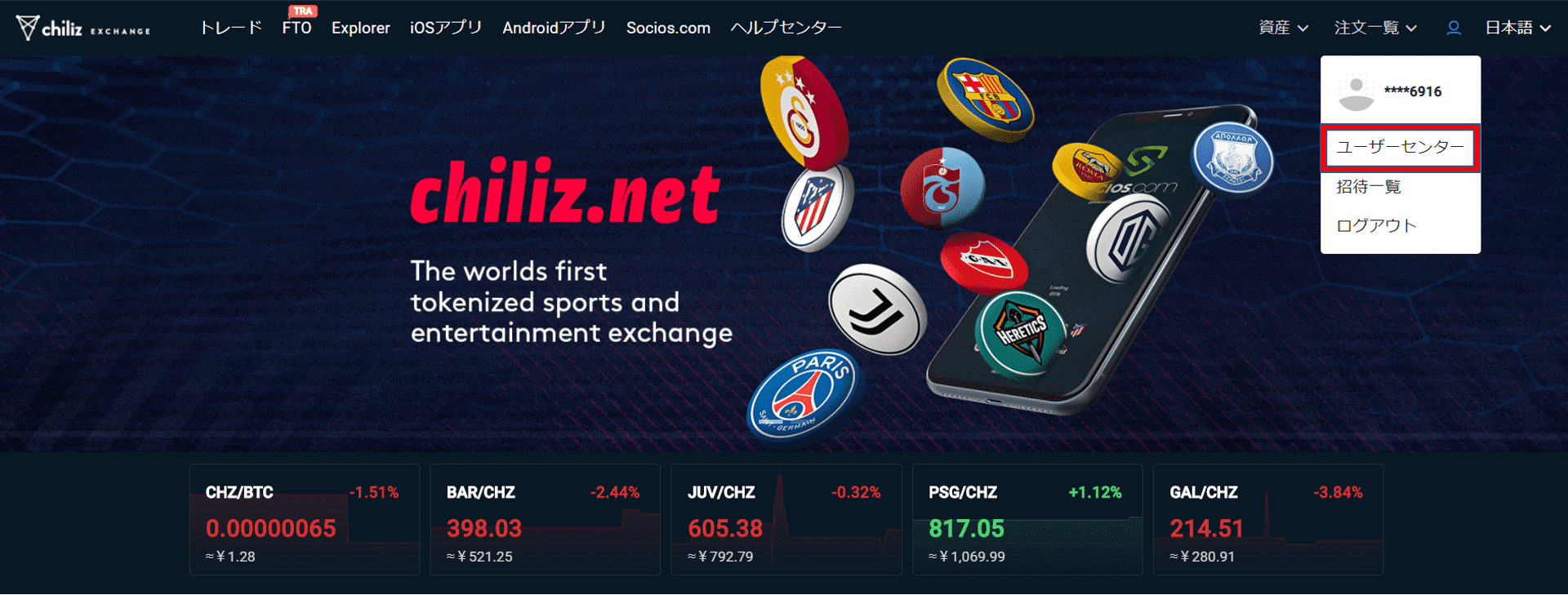 Chiliz 二段階認証設定 説明画像