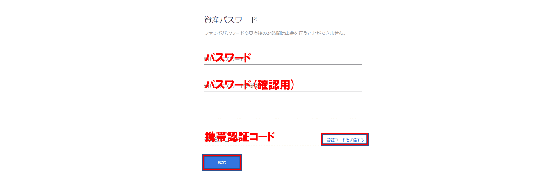 Chiliz 資産パスワード設定 説明画像