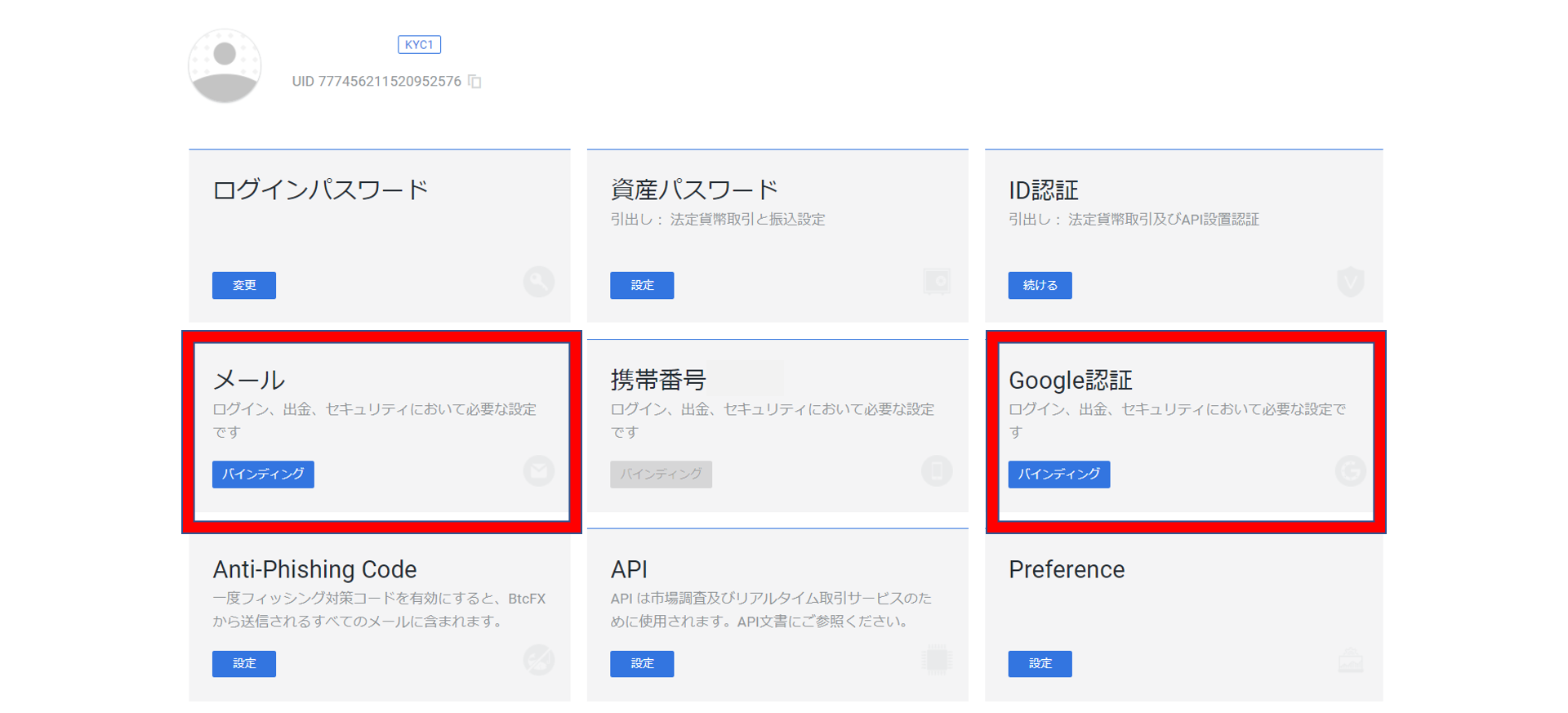 Chiliz 二段階認証設定 説明画像