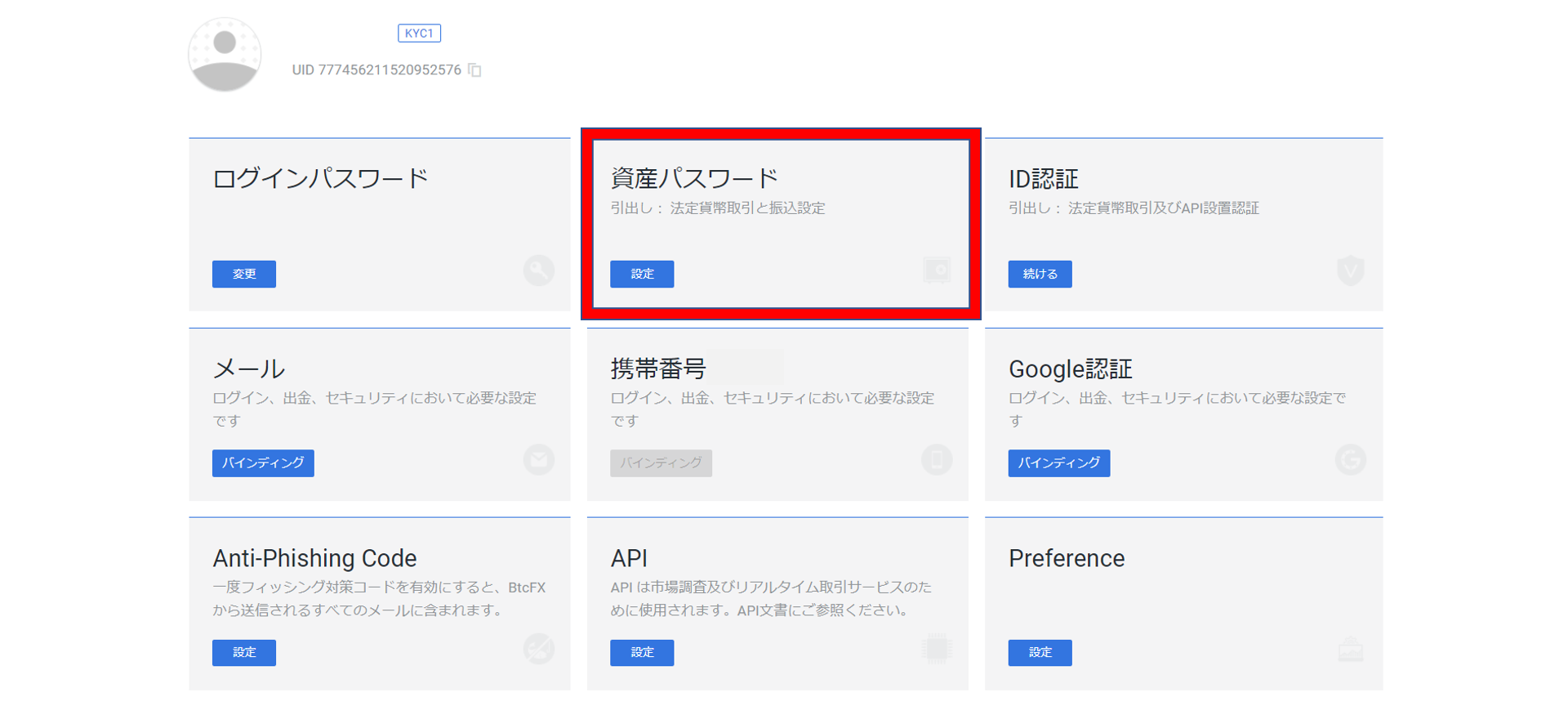 Chiliz 資産パスワード設定 説明画像