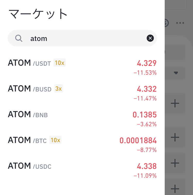 ATOMの購入画面