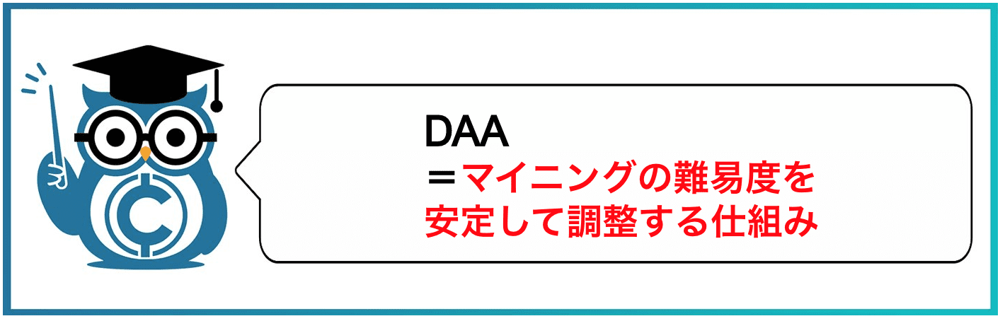 DAA=マイニングの難易度を安定して調整する仕組み