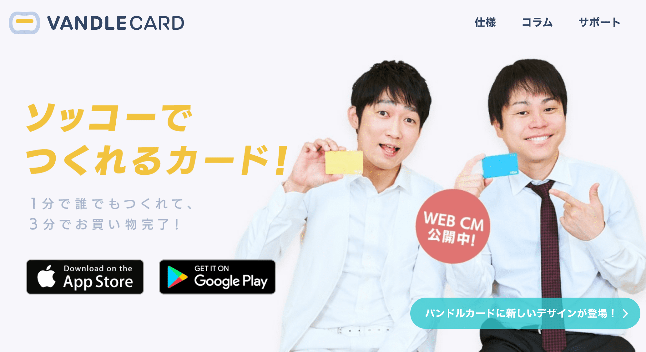 バンドルカード