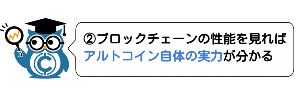 将来性のあるオススメ仮想通貨の探し方②