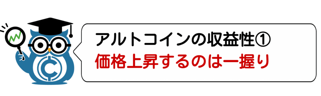 アルトコインの収益性①価格上昇する銘柄は少ない