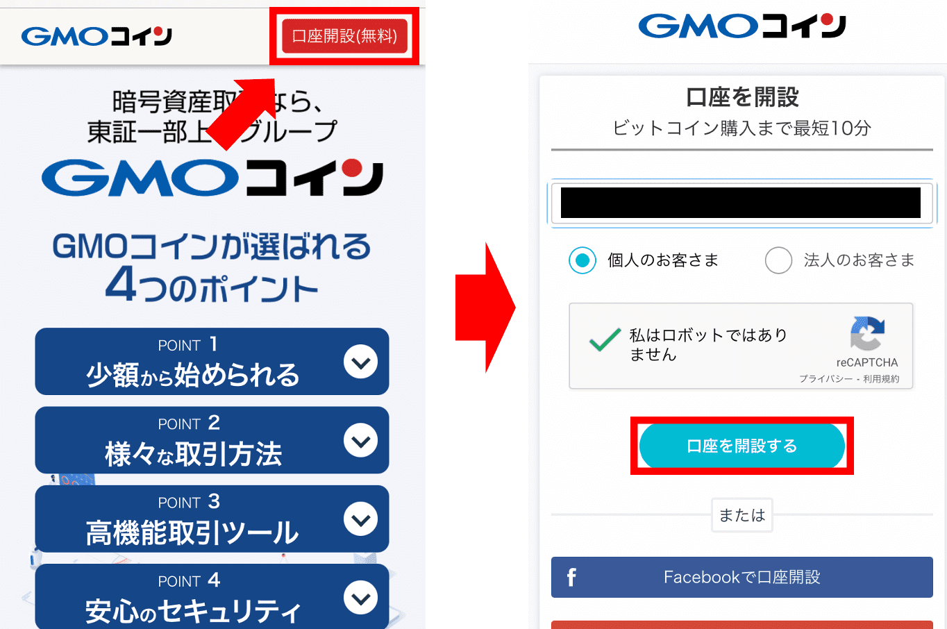 GMOコイン 登録画像1