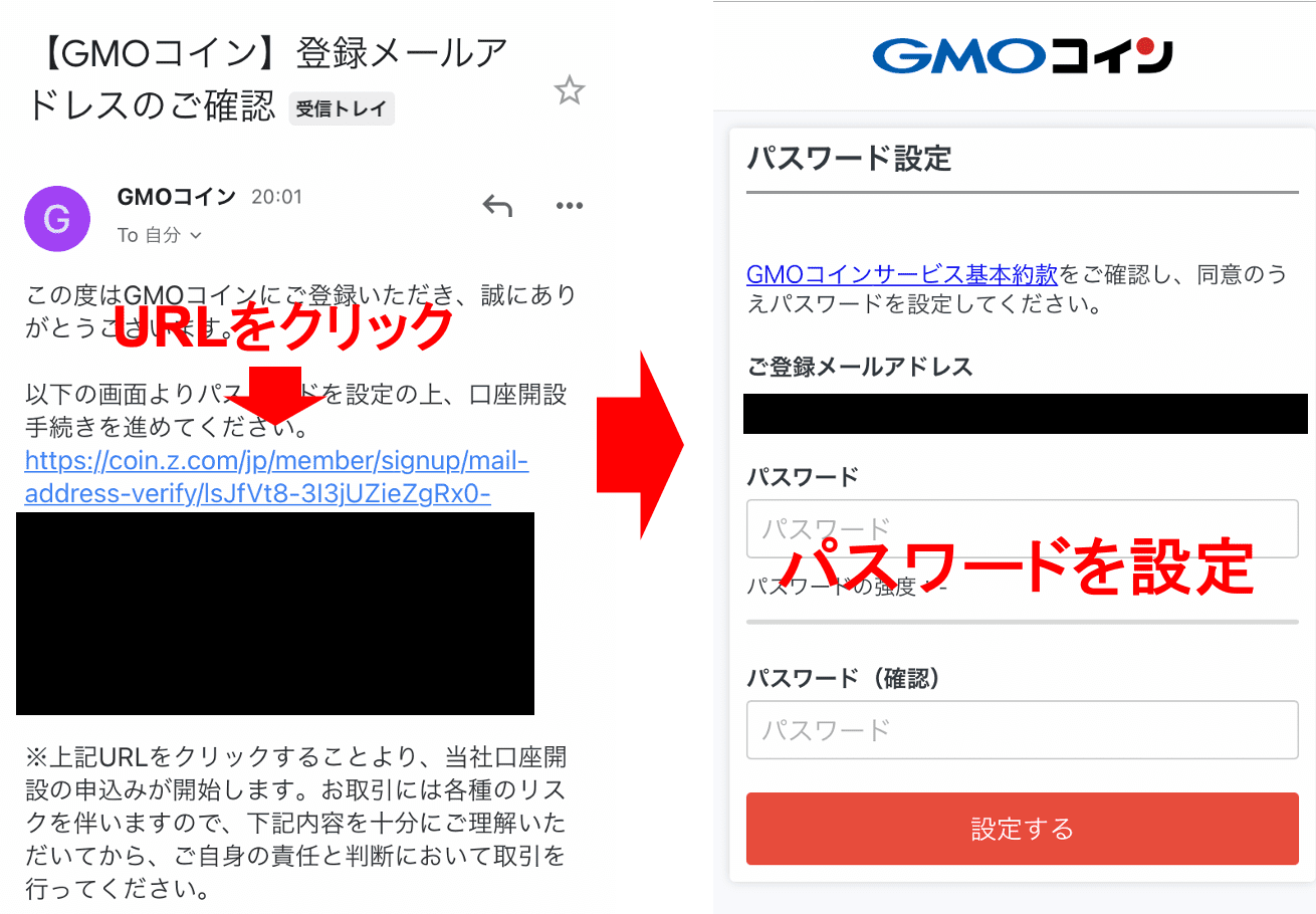 GMOコイン 登録画像2