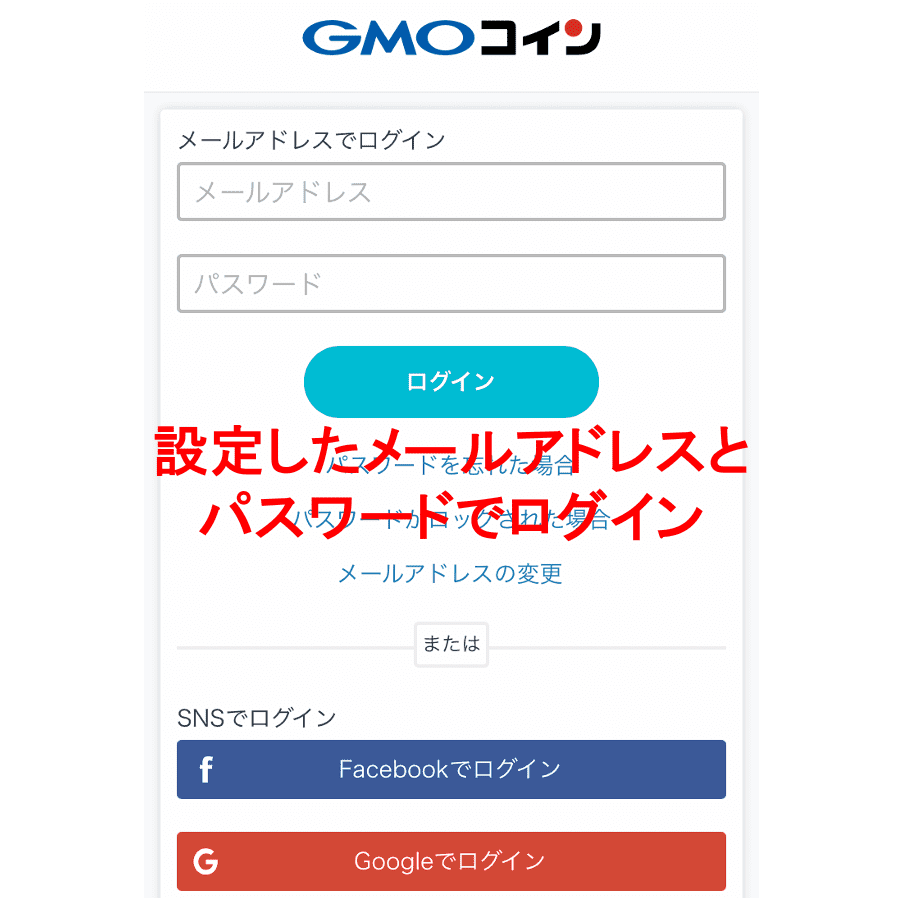 GMOコイン 登録画像3