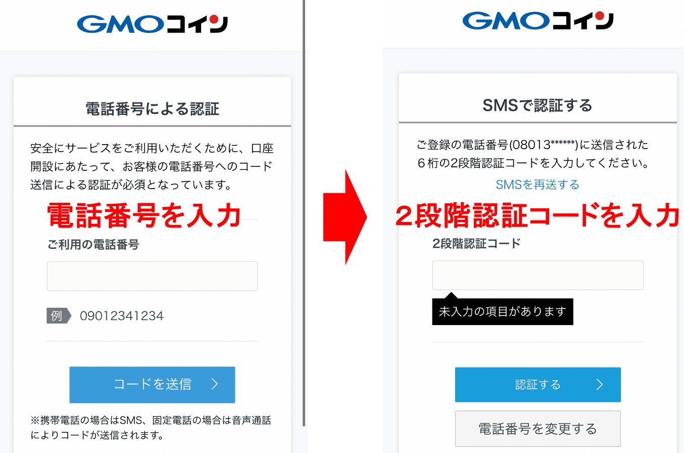 GMOコイン 登録画像4