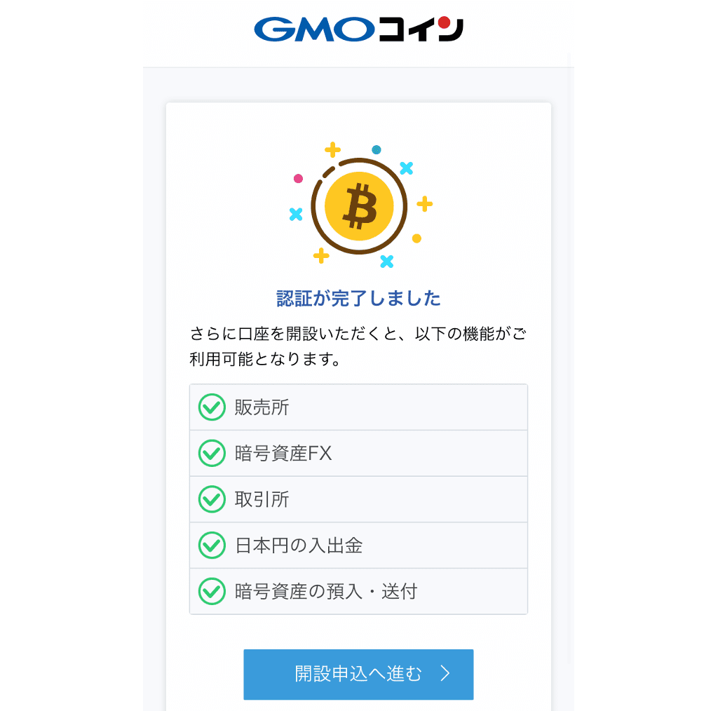 GMOコイン 登録画像5