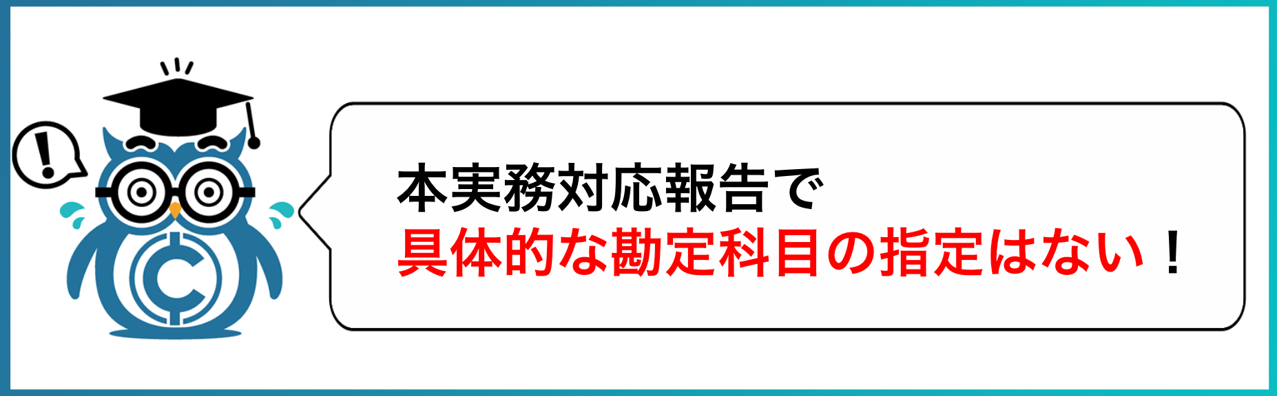 経営者必見】仮想通貨の会計処理・開示を具体例を用いてわかりやすく解説！ – CoinPartner(コインパートナー)