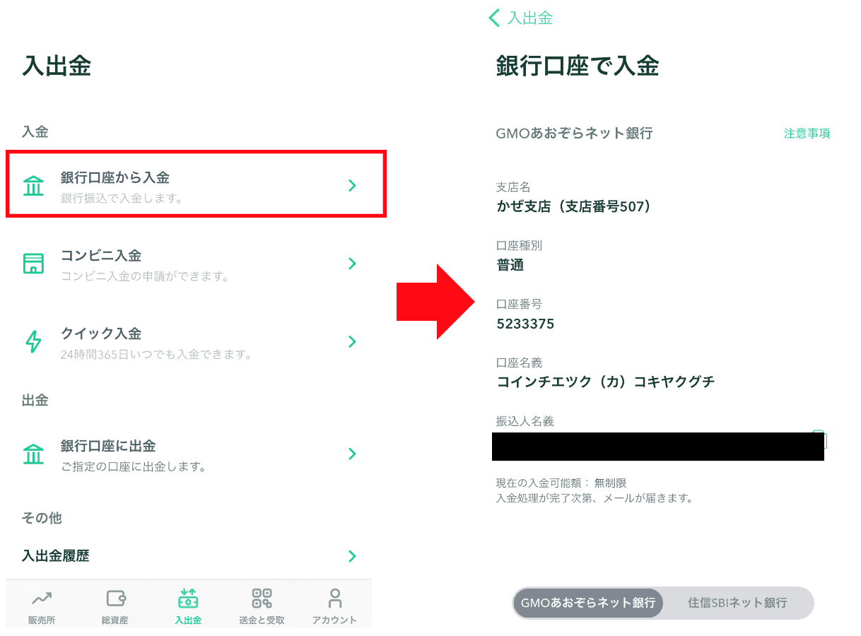 コインチェック 銀行振込