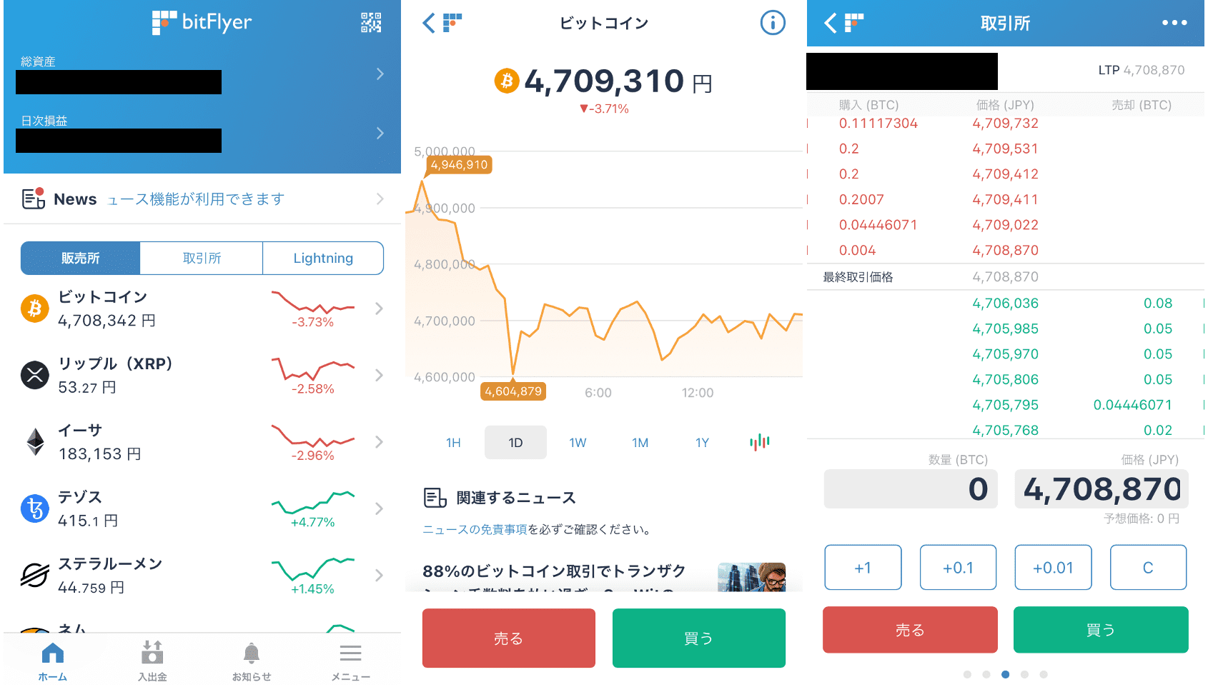 ビットフライヤー スマホアプリ画面