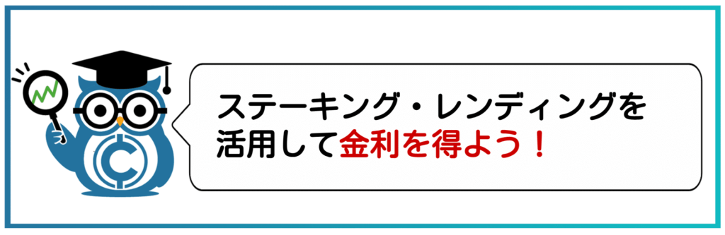 仮想通貨で利益を最大化する方法①
