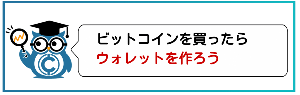 ビットコインを買ったままにしない