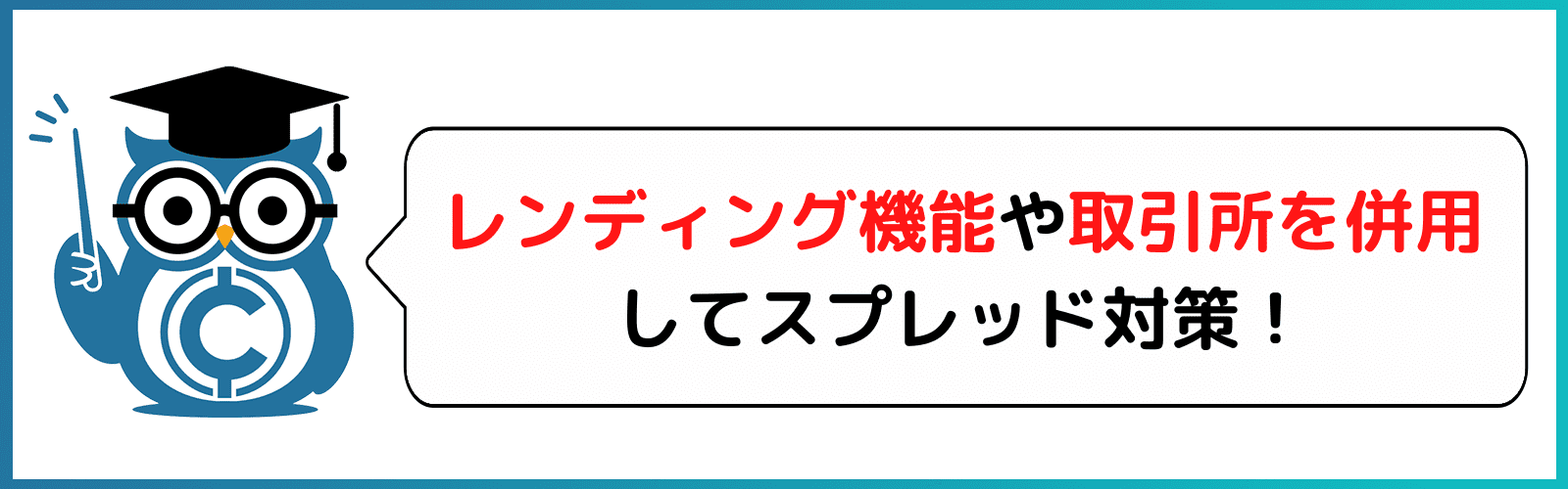 BITPoint　スプレッド