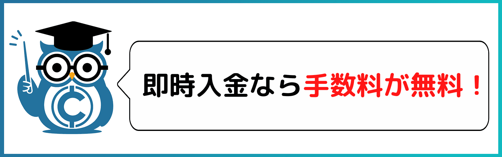 BITPoint 手数料