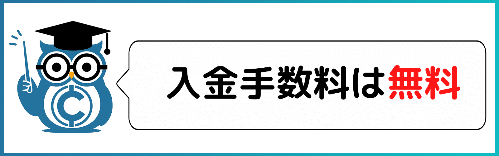 BITPoint 手数料