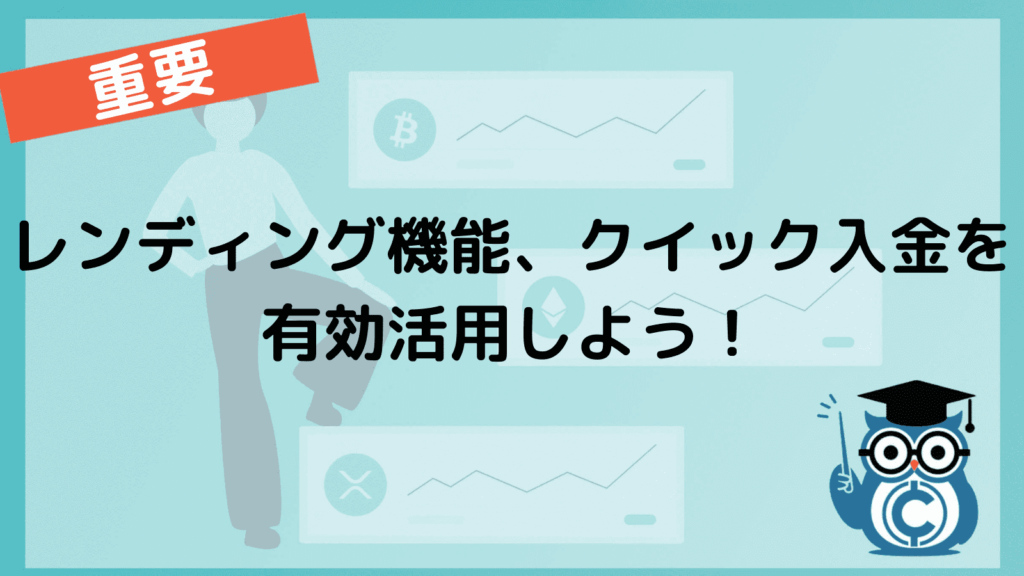 BITPoint 手数料