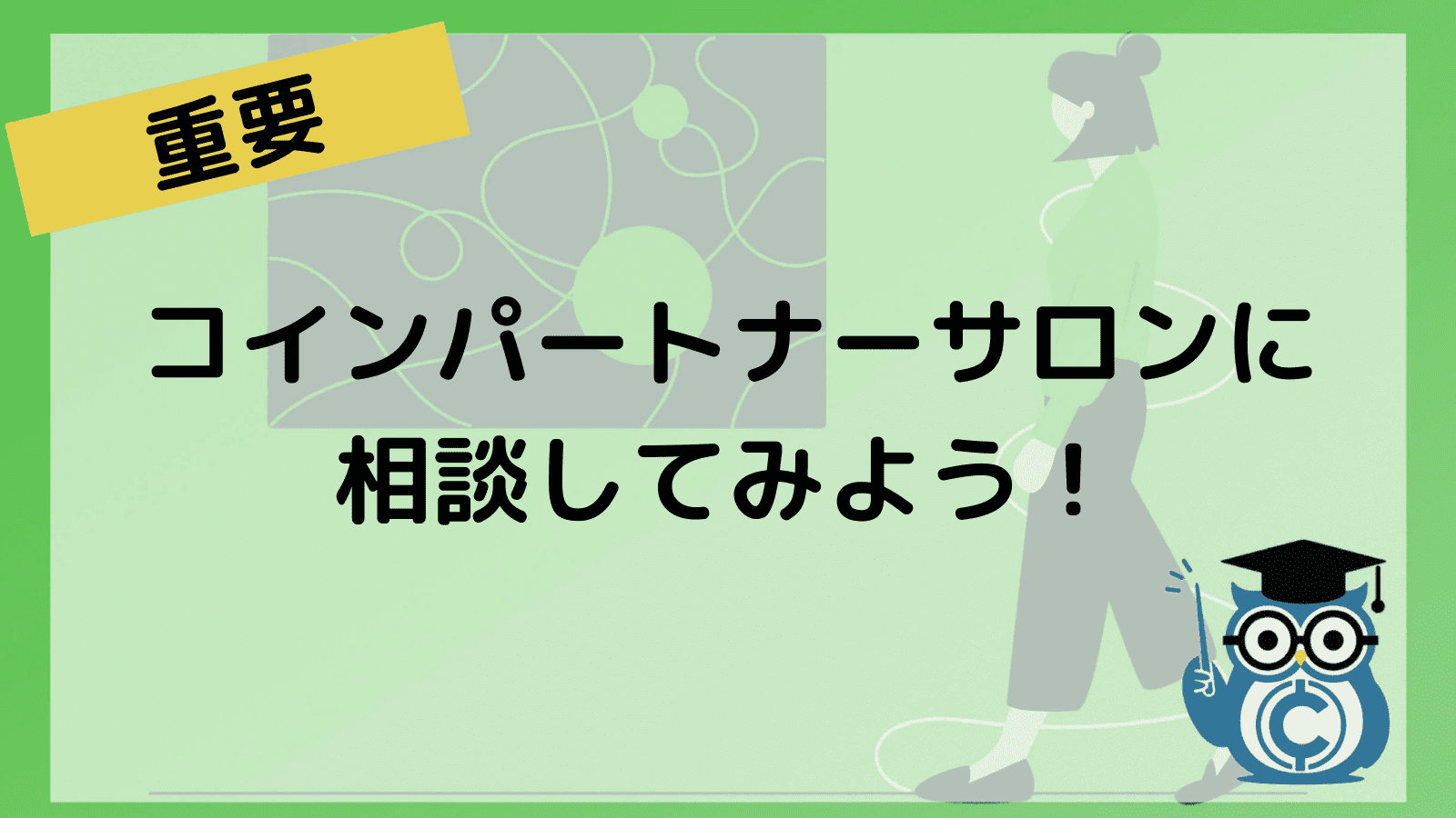 仮想通貨の詐欺に注意！DEXやNFTを装った詐欺の最新手口や対策を徹底解説！ – CoinPartner(コインパートナー)