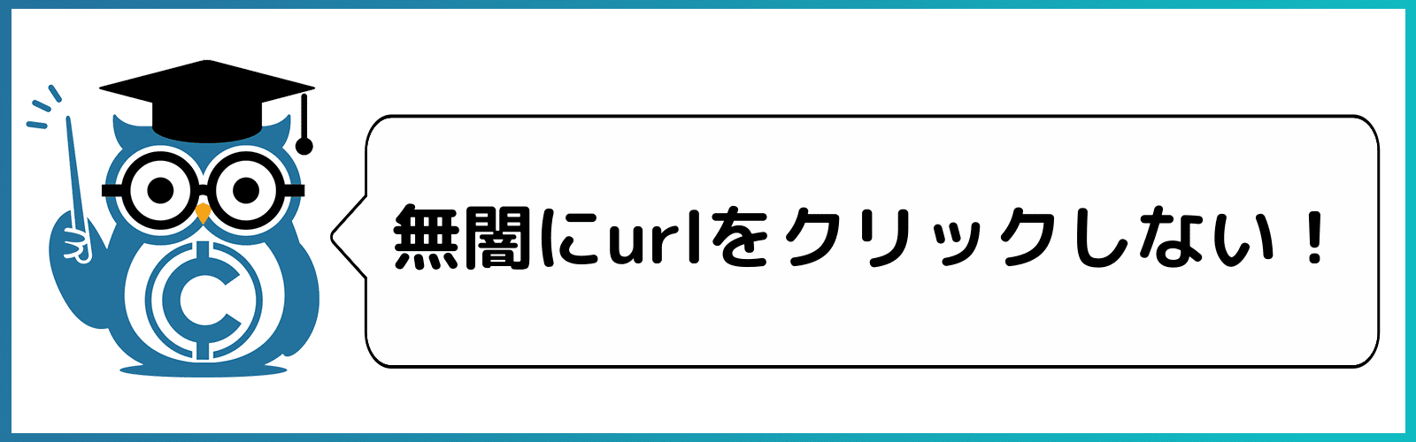 仮想通貨の詐欺に注意！DEXやNFTを装った詐欺の最新手口や対策を徹底解説！ – CoinPartner(コインパートナー)