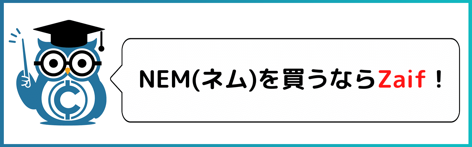 ザイフ　評判