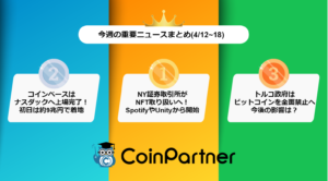 ビットコインニュース
